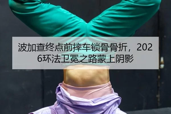 bo-jia-cha-zhong-dian-qian-shuai-che-suo-gu-gu-zhe-huan-fa-wei-mian-zhi-lu-meng-shang-yin-ying-2-243.jpg