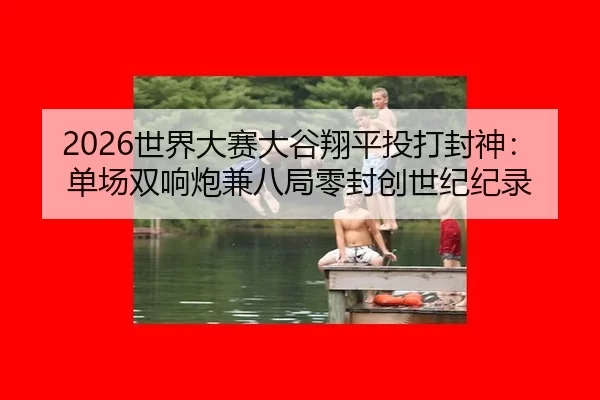 shi-jie-da-sai-da-gu-xiang-ping-tou-da-feng-shen-dan-chang-shuang-xiang-pao-jian-ba-ju-ling-feng-chuang-shi-ji-ji-lu-2-454.jpg